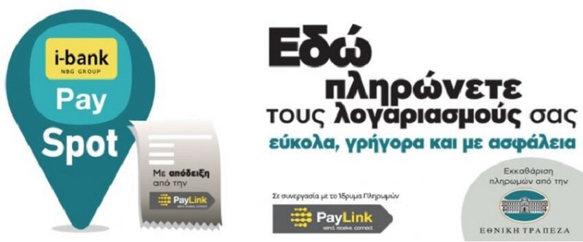 ΥΠΗΡΕΣΙΑ i-bank Pay Spot