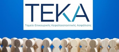 Επικουρική Ασφάλιση ΤΕΚΑ