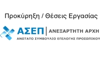 ΑΣΕΠ 2Κ/2022